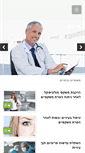 Mobile Screenshot of isradoctor.co.il